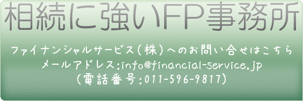 ファイナンシャルサービスの問い合わせ先